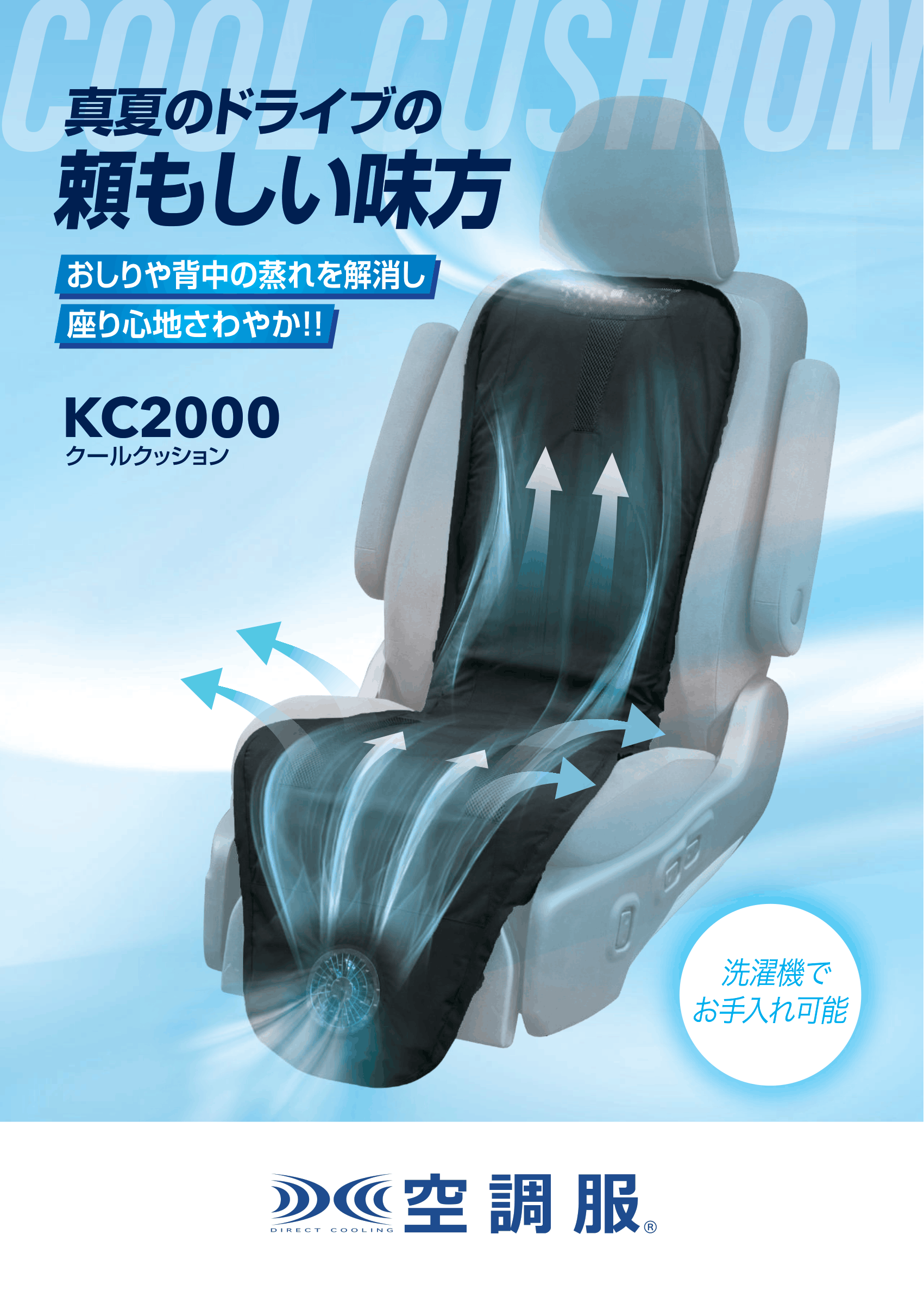 クールクッション