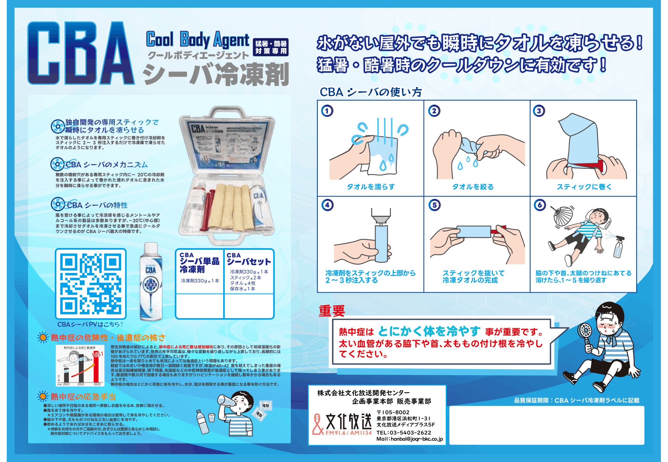 シーバ冷却剤