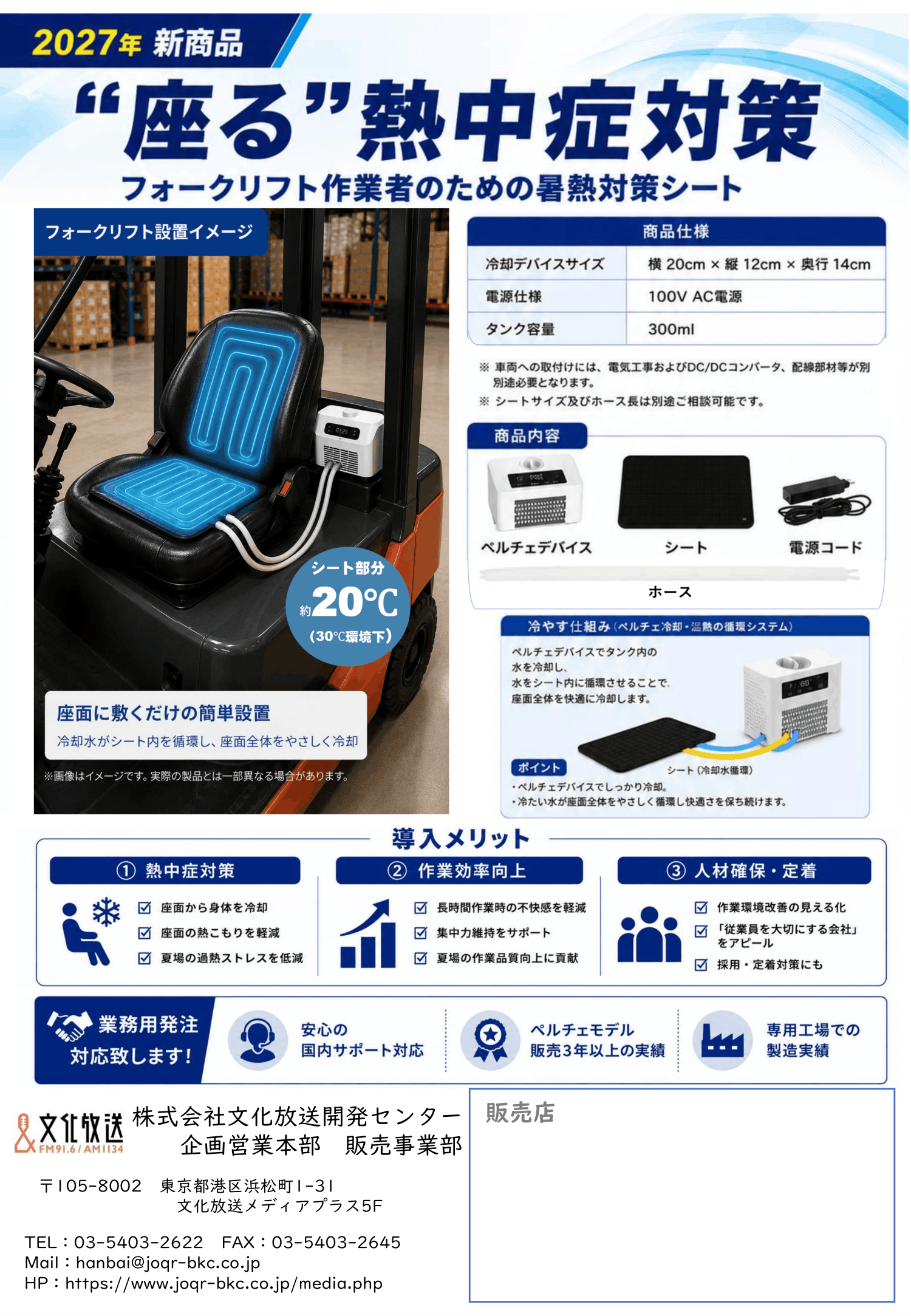 冷却サーモシート